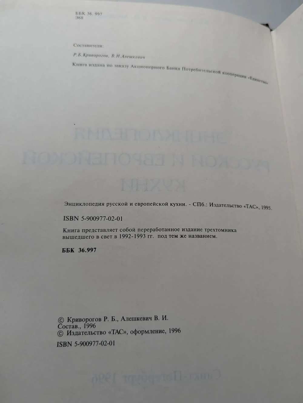 Энциклопедия русской и европейской кухни