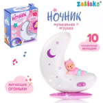 4661561 Музыкальная игрушка-ночник «Добрая ночь», свет, звук