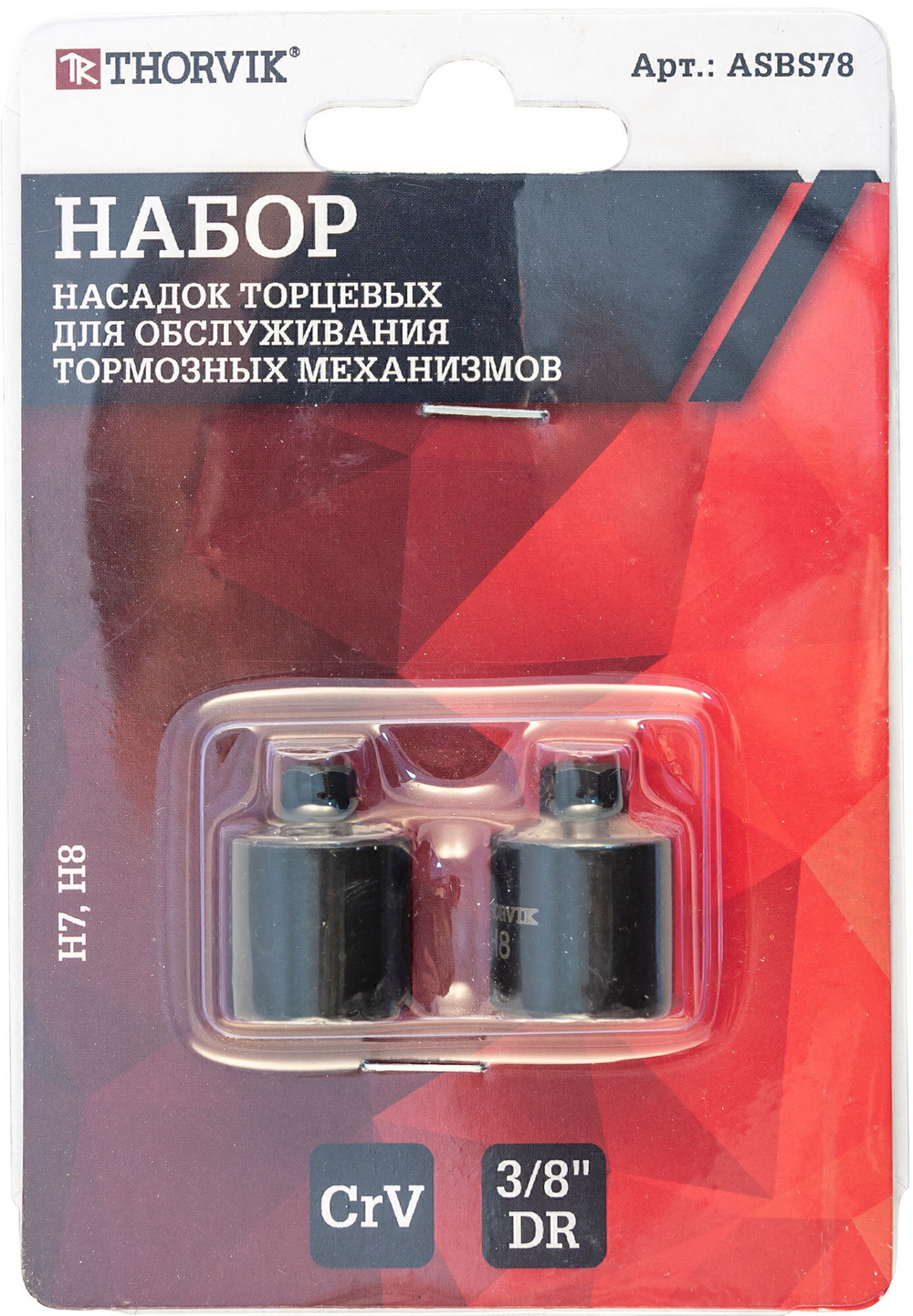 ASBS78 Набор насадок торцевых для обслуживания тормозных механизмов 3/8"DR, Н7, Н8, 2 предмета