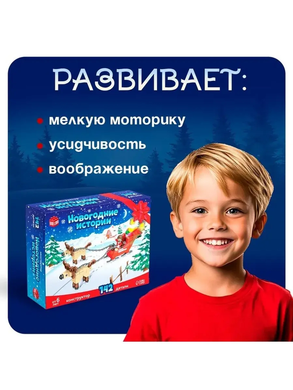 Конструктор «Новогодние истории, сани Деда Мороза», 142 дета