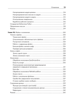Изучаем Python: программирование игр, визуализация данных, веб-приложения. 3-е изд. дополненное и переработанное
