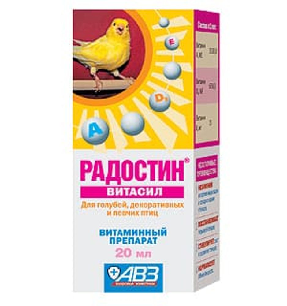 АВЗ: Радостин "Витасил" вит.-минер.комплекс д/птиц, 20мл АВЗ: Радостин "Витасил" вит.-минер.комплекс д/птиц, 20мл