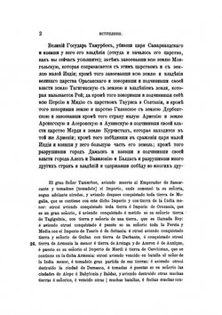 Дневник путешествия ко двору Тимура в Самарканд в 1403-1406 гг. | Р.Г. Клавихо