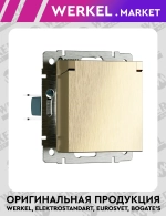 Розетка влагозащищенные с заземлением с крышкой и шторками (шампань рифленый) W1171210