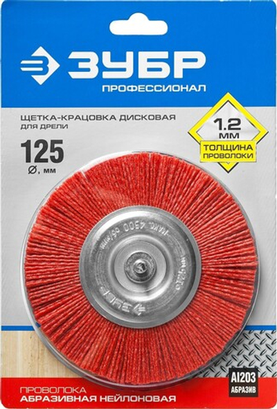 ЗУБР 125 мм, нейлоновая проволока, щетка дисковая для УШМ, Профессионал (35161-125)