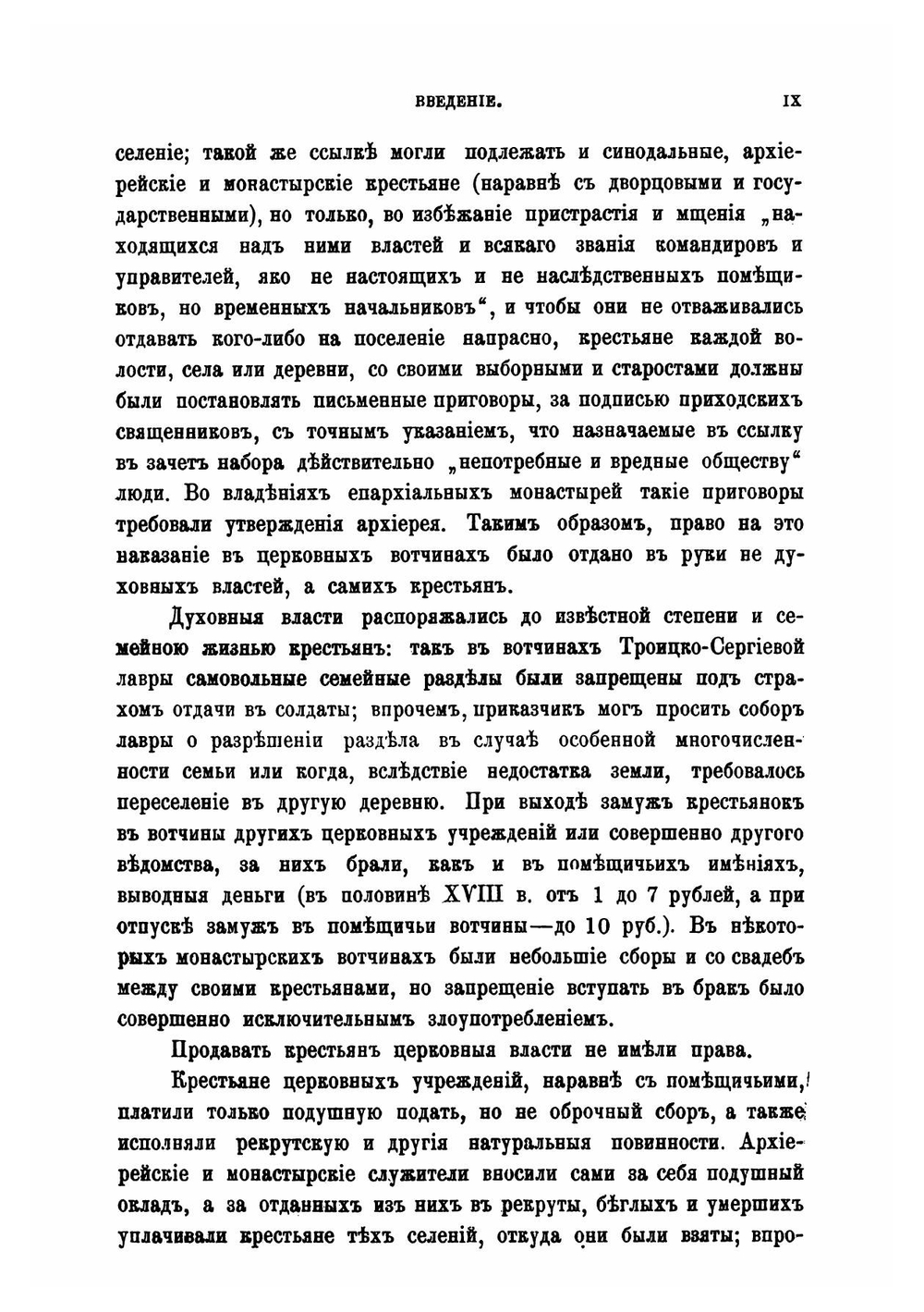 Крестьяне в царствование императрицы Екатерины II. Том 2 | Семевский Василий Иванович