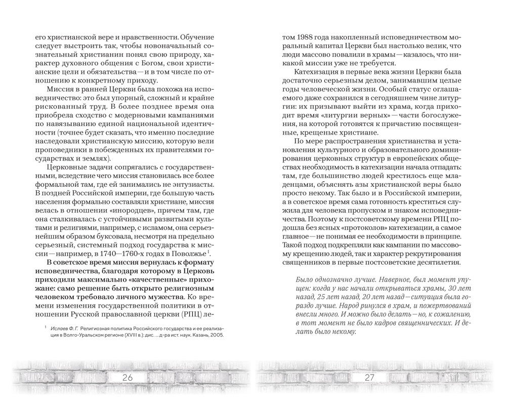 Пастыри и постройки