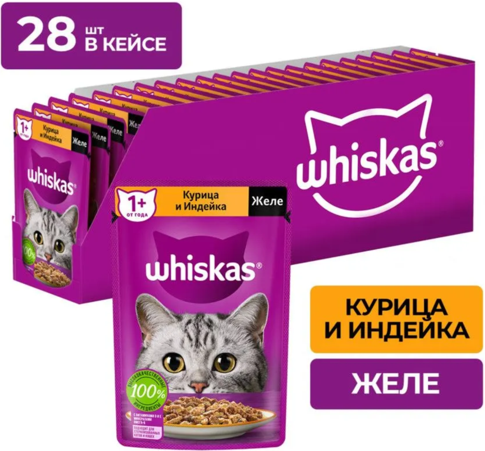 Whiskas желе Курица Индейка 75г.*28шт.