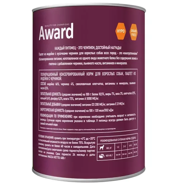 Консервы AWARD для взрослых собак, паштет из индейки с черникой