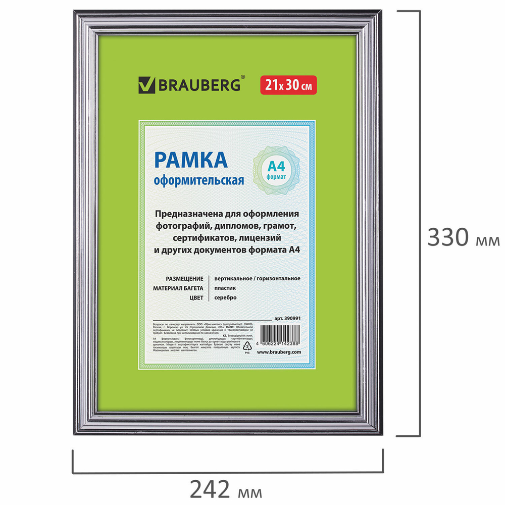 Рамка 21х30 см пластик багет 20 мм BRAUBERG "HIT3" серебро стекло (5 штук в упаковке)