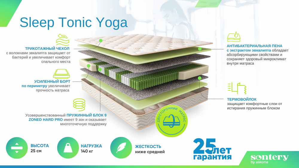 Матрас Askona SLEEP TONIC Yoga h≈25см