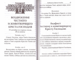 Акафисты в честь Святой Пасхи и двунадесятых праздников