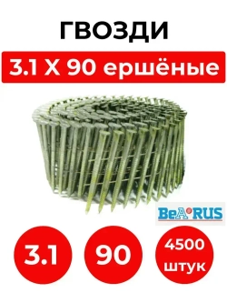 Гвозди барабанные 3.1 X 90 мм ершёные (4500 шт.),шляпка 7.0 мм, 15 градусов.