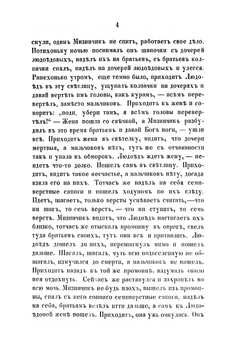 Русские народные сказки, прибаутки и побасенки | Е.А. Чудинский