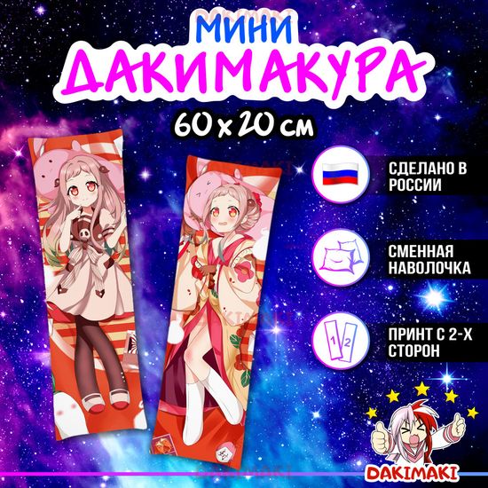 Мини дакимакура Нэнэ Яширо из Туалетный мальчик Ханако арт. M0883, 60х20 см