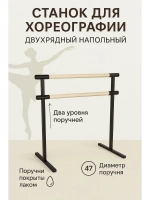 Балетный станок, переносной, 2 ряда, под лаком-антик, 1 м