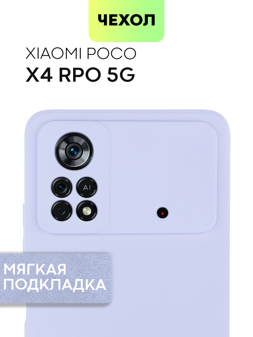 Чехол BROSCORP для Poco X4 Pro оптом (арт. XM-PX4P(5G)-NSRB-PURPLE)
