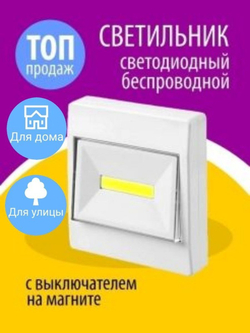 Беспроводной светодиодный светильник ночник