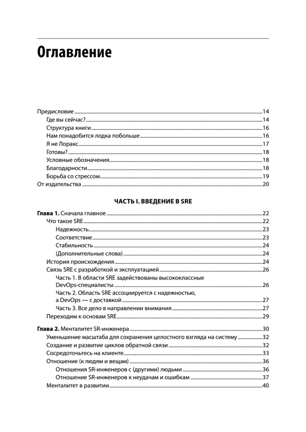 Настоящий SRE: инжиниринг надежности для специалистов и организаций