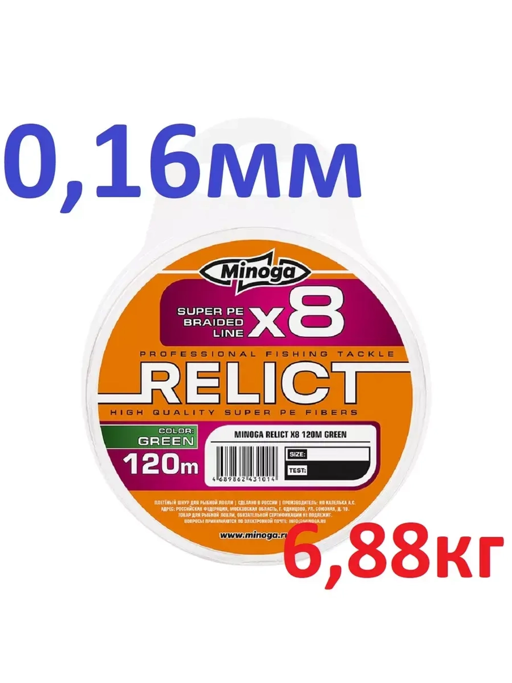 Шнур RELICT GREEN Х8, 120 m., d 0,16 mm