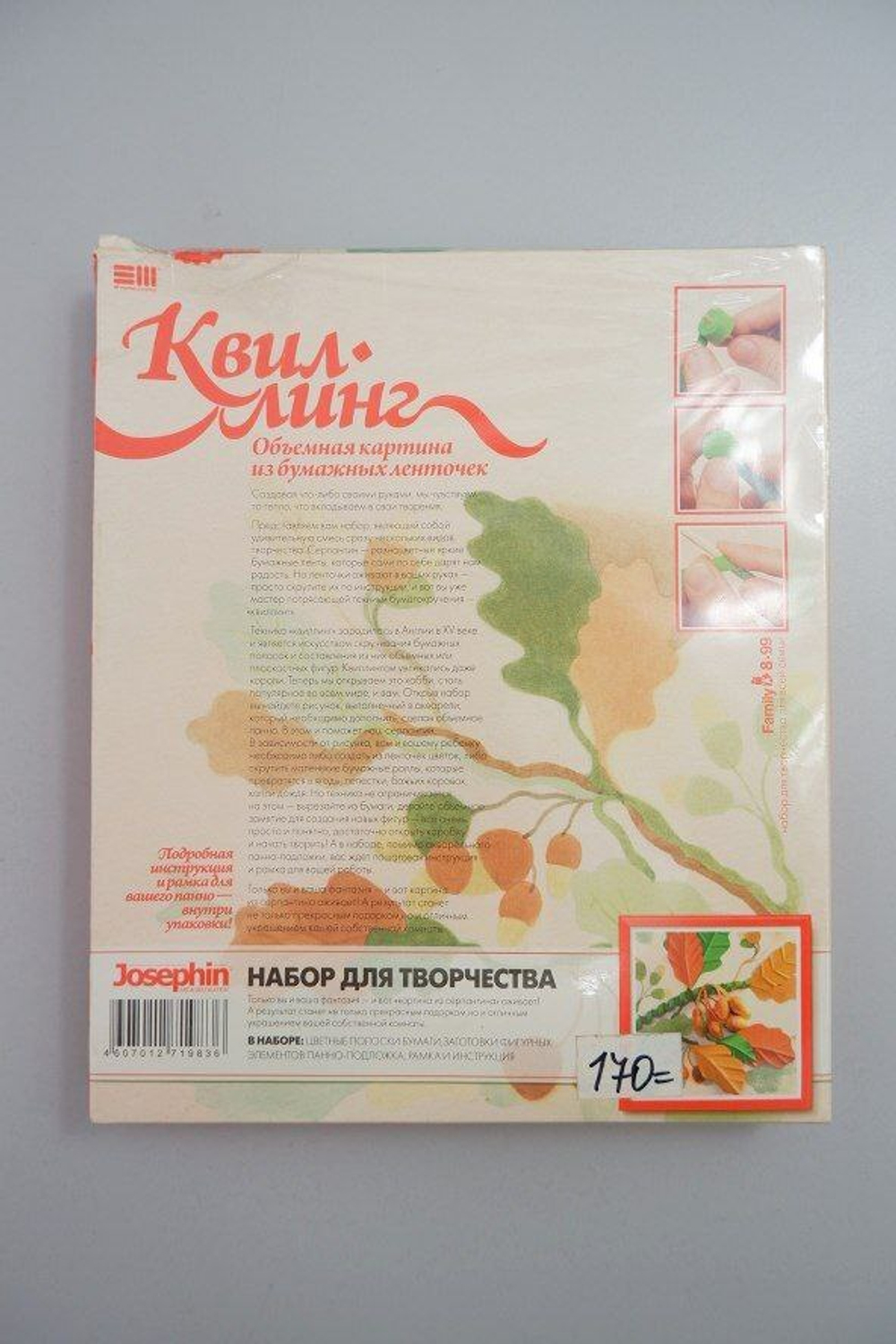 Набор для творчества "Картины из серпантина", новый