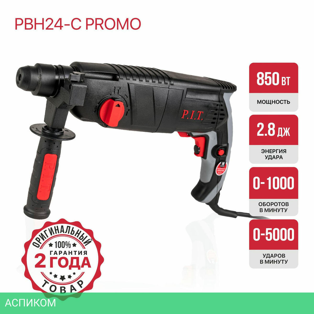 Перфоратор P.I.T. PBH24-C Promo