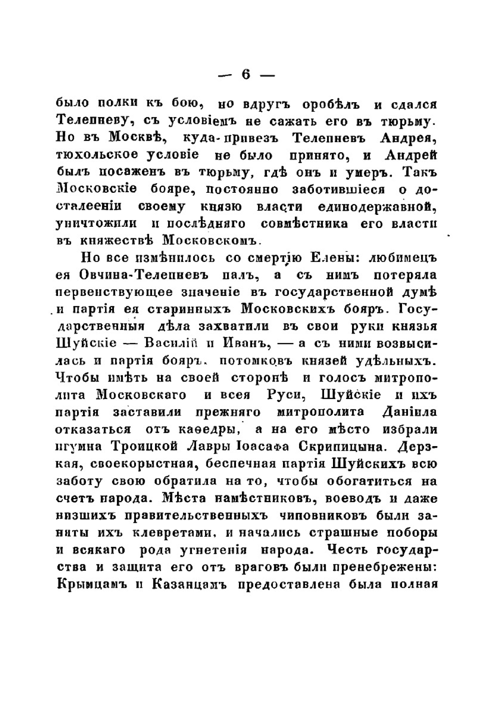 Царь и великий князь Иоанн IV Васильевич Грозный, Московский и всея Руси | И.В. Беляев