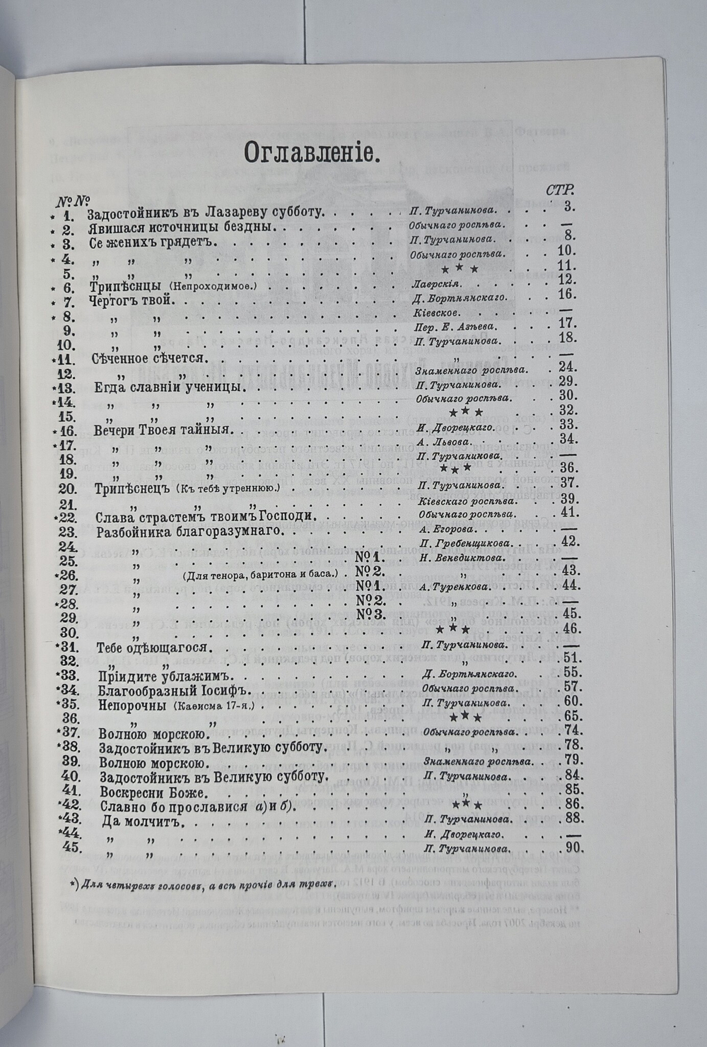 № 148 У Страстная седмица: сборник духовно-музыкальных песнопений для 3-х и 4-х мужских голосов: в редакции А. Е. Туренкова