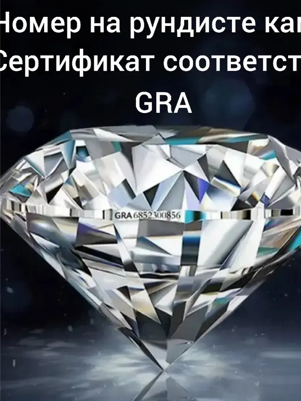 Муассанит 2 карат (8мм)