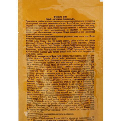 Саше автозагара Бронзовый - 25 мл. (Цвет: не задано)