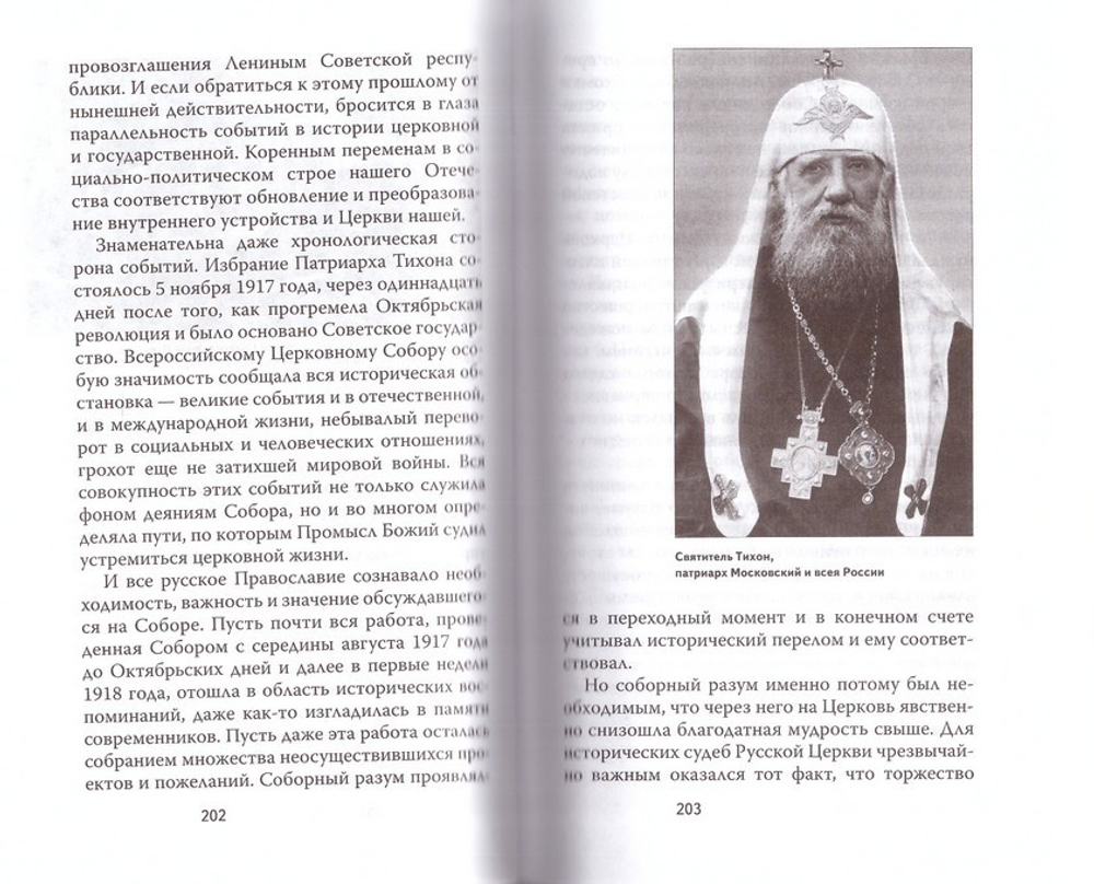 Жизнеописание Святейшего Патриарха Московского и всея Руси Алексия I. А. Л. Казем-Бек
