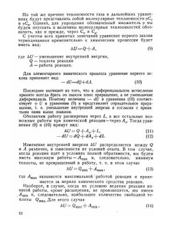 Основы термодинамики и кинетики химических реакций | Н.В. Иноземцев