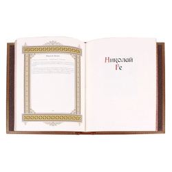 "Николай (Великие имена)" Книга подарочная в кожаном переплете