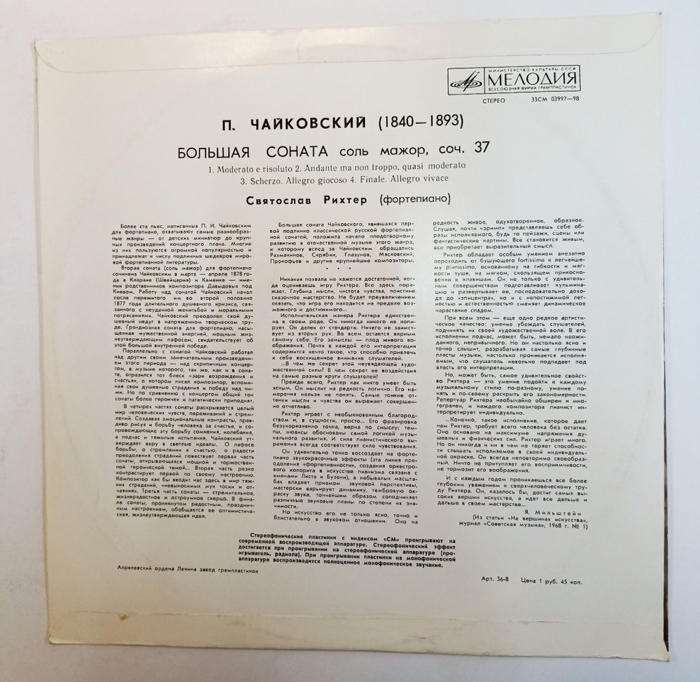 Винтажная виниловая пластинка LP П. Чайковский Святослав Рихтер Большая Соната Соль Мажор, соч. 37 (СССР 1985)