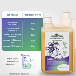 Льняное масло ExterPro для лошадей Horse-Bio, 1000 мл