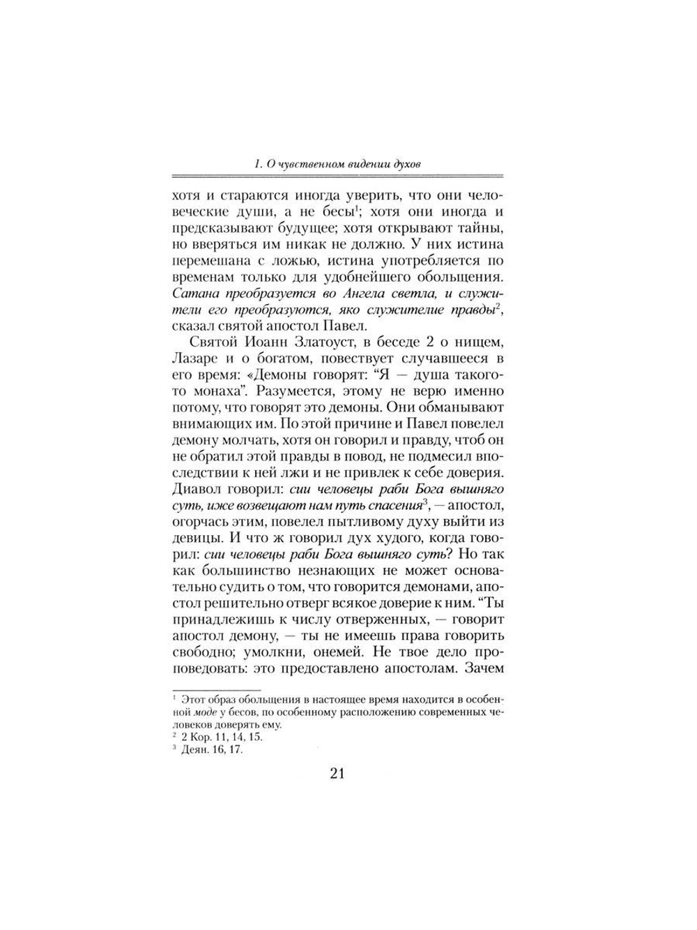 Слово о смерти Святитель Игнатий Брянчанинов