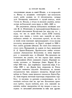 О России в царствование Алексея Михайловича | Г. К. Котошихин
