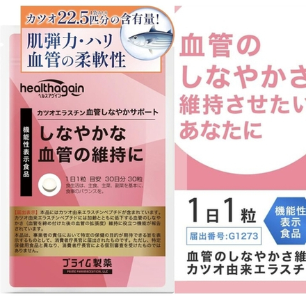 Healthagain Catoelastin Peptide - кацоэластин пептид для гибкости и эластичности сосудов