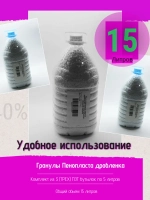 Пенопластовые шарики дробленка 5 литров