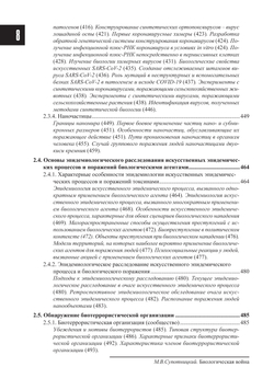 Супотницкий М.В. Биологическая война: Основы неправильной эпидемиологии. В 3-х томах