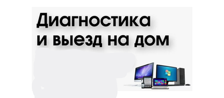 Выезд на дом