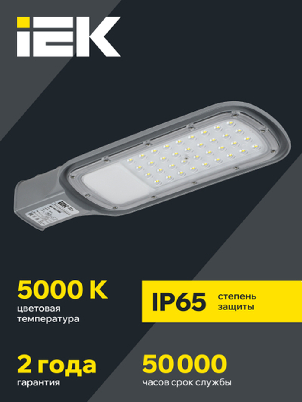 Светильник светодиодный консольный ДКУ 1012-50Ш 5000К IP65 серый IEK