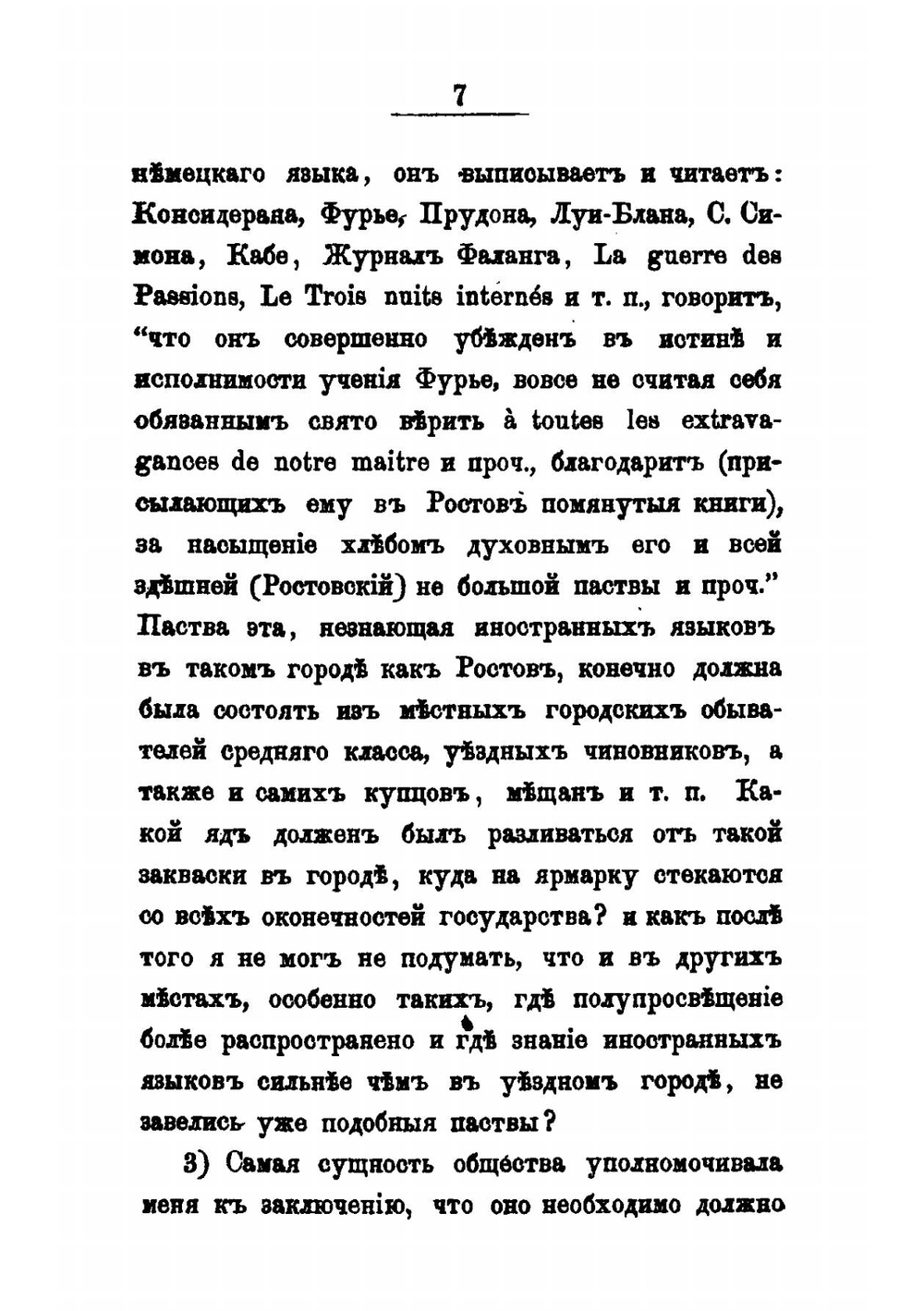 Общество пропаганды в 1849 г.. Собрание секретных бумаг и высочайших конфирмаций | Коллектив авторов