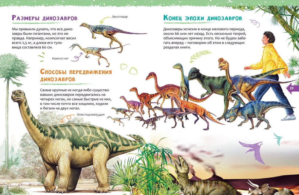 Динозавры. Новая детская энциклопедия