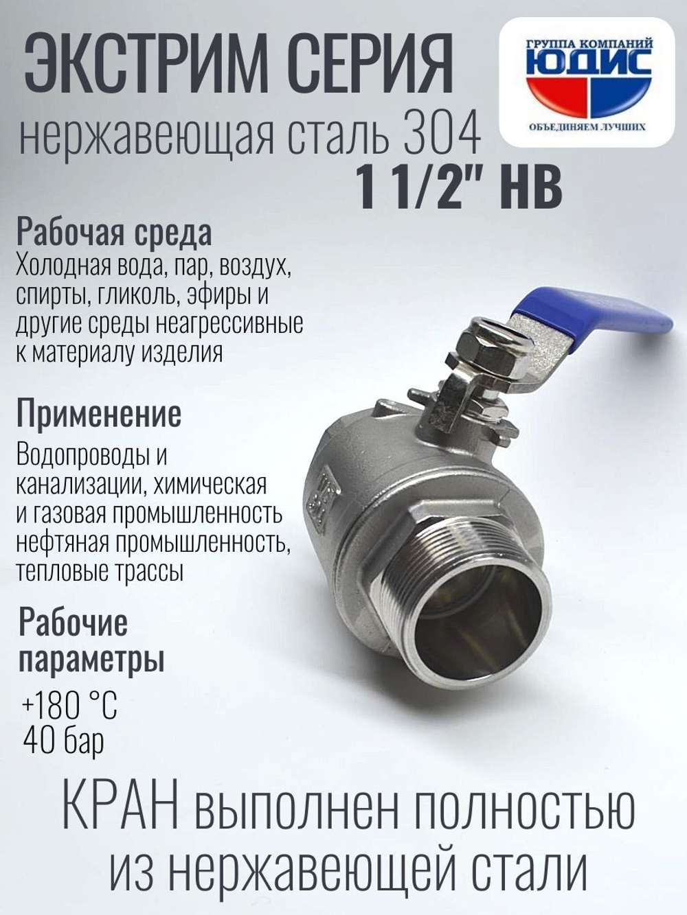 Кран шаровый 1 1/2 из нержавейки (сплав 304) НВ с ручкой