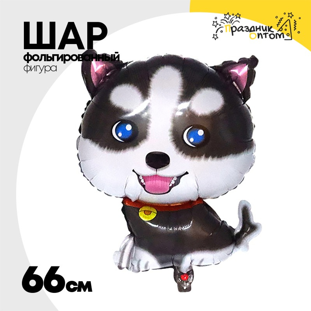 Шар Фольгированный Собака Хаски (Серый)