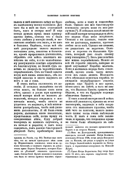 Русский архив. Историко-литературный сборник. 1867. Выпуски 1-6 | Коллектив авторов