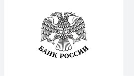 Центробанк сдаёт позиции