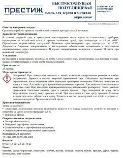 Эмаль для дерева и металла универсальная ПРЕСТИЖ акриловая, без резкого запаха, экологичная, полуглянцевая, СЕРАЯ, 0,9кг