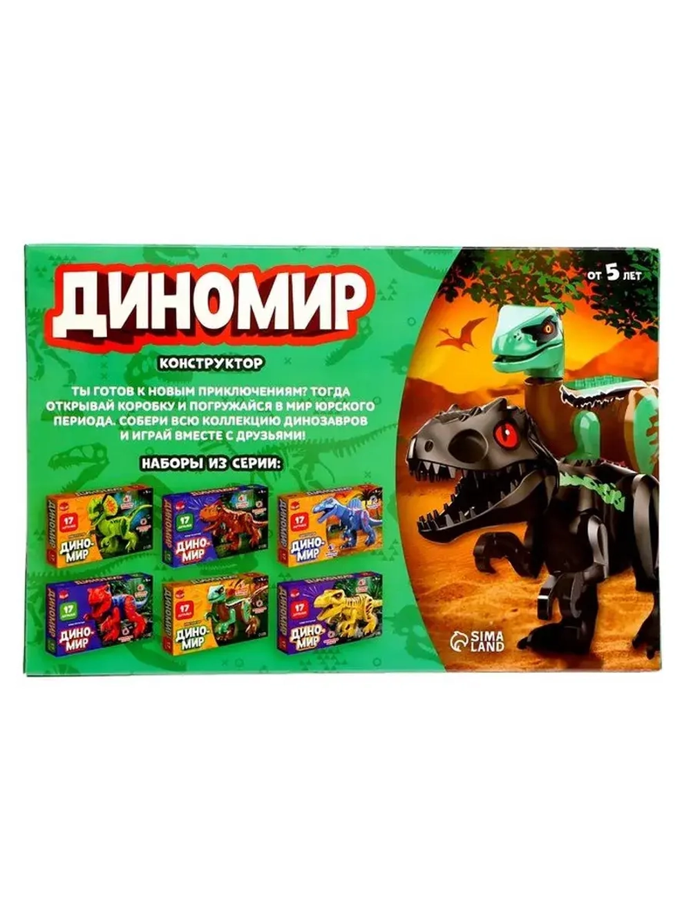 Конструктор «Диномир», 7 деталей, тираннозавр, звук